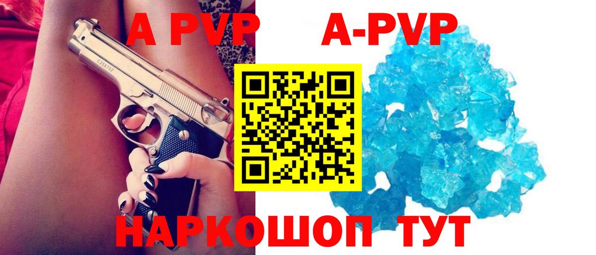 Сатка  A PVP  А ПВП мука  Вход с VPN  где можно купить   Alfa_PVP мука 