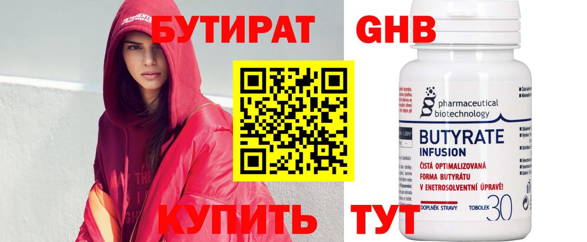 БУТИРАТ 99%  Вход с VPN  Сатка 