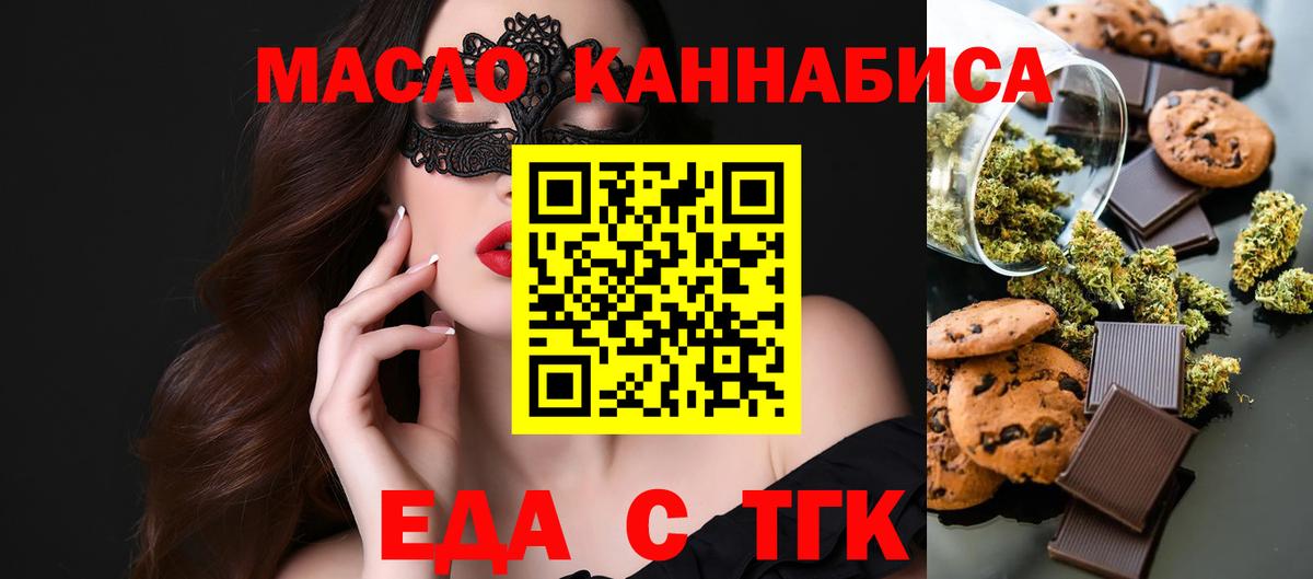 Еда ТГК марихуана  Вход с VPN  Сатка 