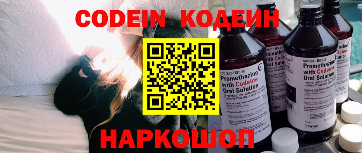 Кодеин Purple Drank  Вход с VPN  Сатка  Codein Purple Drank 