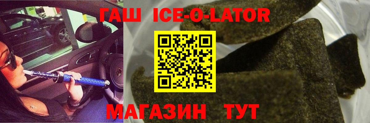 Гашиш Premium  Вход с VPN  Гашиш Ice-O-Lator  Сатка 