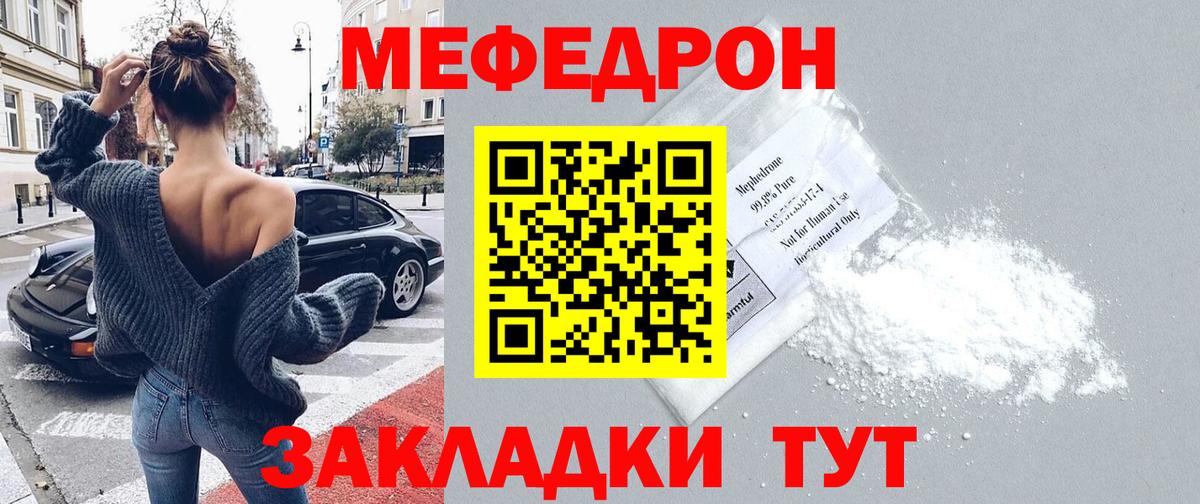 Меф мяу мяу мука Сатка